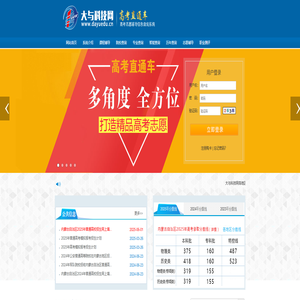 大与科技网高考直通车