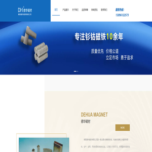 绵阳德华磁材有限公司