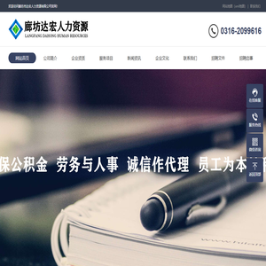 廊坊社会保险代理,廊坊劳务外包,廊坊劳务派遣-廊坊市达宏人力资源有限公司