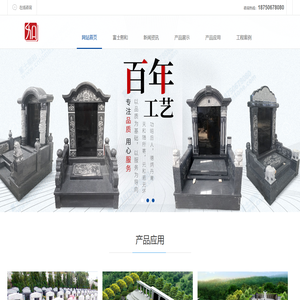 中式墓碑，国内墓碑，家族墓碑，陵园墓葬石雕艺术生产雕刻厂家-福建惠安富士熙和石业有限公司