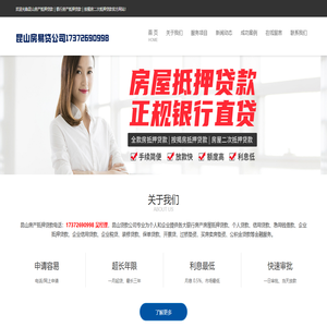 昆山房产抵押贷款-银行房屋抵押贷款-按揭房二次抵押贷款_昆山房产抵押贷款|银行房产抵押贷款|按揭房二次抵押贷款