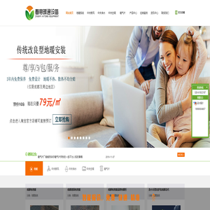 成都地暖_暖通_暖气片_壁挂炉品牌厂家排名安装价格-德国品质-成都春意暖通设备有限公司