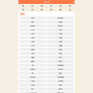 预测居 - 测算 合婚 婚姻 八字 财运 紫微斗数 流年运势