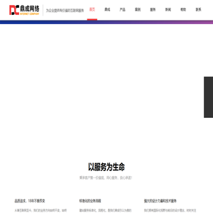 绍兴网络公司_ 绍兴高端网站建设设计_绍兴企业网站制作开发公司-浙江鼎成网络有限公司