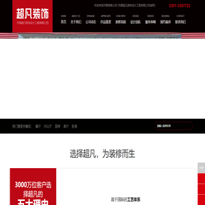 济源装修公司-济源超凡装饰设计工程有限公司