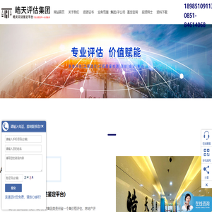 贵州评估,贵阳评估,贵阳资产评估公司 皓天评估集团(皓天司法鉴定平台)【官网】