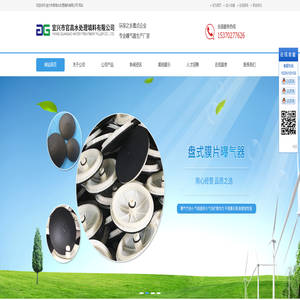 曝气器|微孔曝气器|旋混式曝气器|膜片曝气器|宜兴市官高水处理填料有限公司