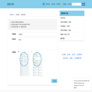 字帖在线生成 - 淡墨水字帖