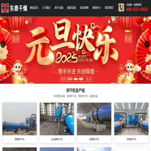 煤泥烘干机_气化渣煤泥烘干机_原煤烘干机_煤炭烘干机厂家-郑州市东鼎干燥设备有限公司