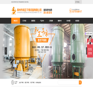 _常州市和正干燥设备有限公司1