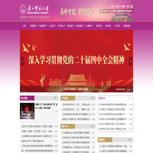 广西师范大学网站