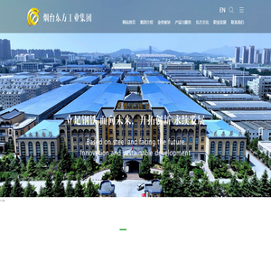 烟台东方工业集团