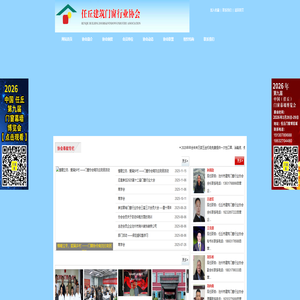 任丘市建筑门窗行业协会