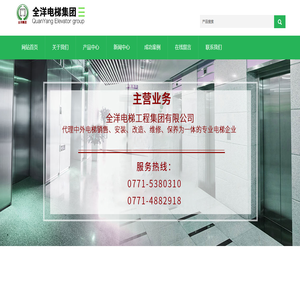 广西电梯-南宁电梯-销售维修公司-全洋电梯工程集团有限公司