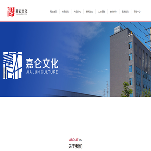 湖北嘉仑文化发展有限公司