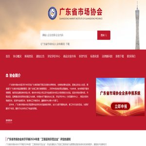 欢迎访问广东省市场协会