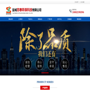 盐城苏泰环保科技有限公司