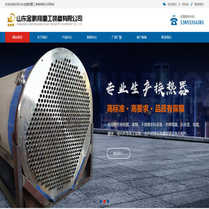 山东金鹏翔重工装备有限公司