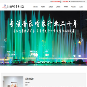 音乐喷泉公司-喷泉厂家-景观喷泉制作-施工厂家