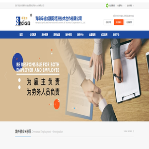 青岛辛迪加国际经济技术合作有限公司