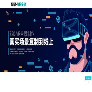 VR全景_VR全景拍摄_全景制作_VR制作_全景拍摄_沈阳VR制作_沈阳云展厅_720yun_720全景_360全景_3D全景_3DVR