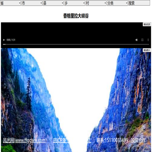 风光网_全国旅游景点