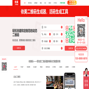 依美二维码|依美码|二维码系统方案提供商