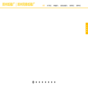 郑州纸箱厂|郑州同泰纸箱厂|郑州纸箱纸盒精品包装厂