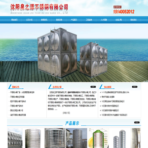 锦州不锈钢水箱|锦州不锈钢水箱公司【沈阳泉之源不锈钢有限公司】