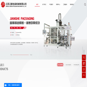 全自动装箱机_全自动装盒机_全自动热收缩包装-江苏江鹤包装机械有限公司