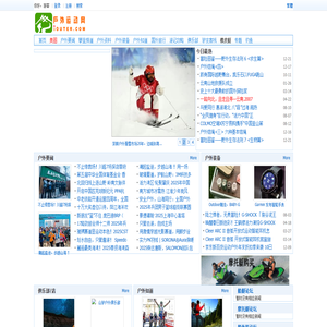 户外运动网