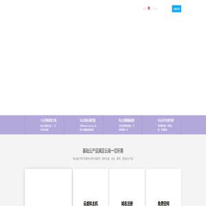 主机屋 - 中国领先的云服务器、虚拟主机、网站建设、域名注册服务商!