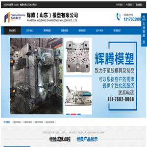 辉腾（山东）模塑有限公司_辉腾（山东）模塑有限公司