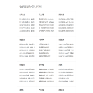 专业问答知识小百科_DTIME