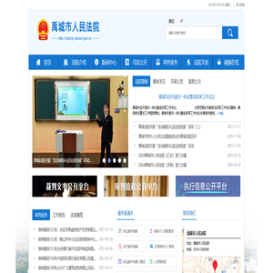 禹城市人民法院