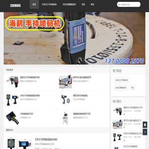 沈阳喷码机_沈阳手持喷码机_沈阳手持大字符喷码机总代理