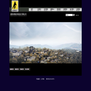 成都全景城乡规划设计有限公司