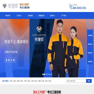 济南工作服定做,志愿者马甲,户外冲锋衣-济南宇辰工作服