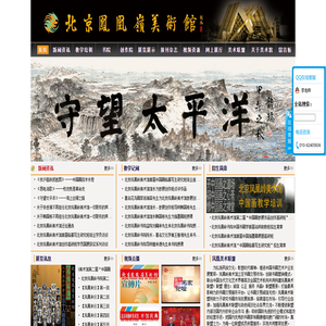 北京凤凰岭美术馆