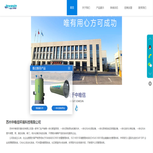 苏州中唯信环境科技有限公司