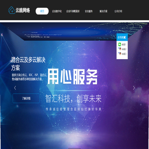 云践网络-大数据与云安全运维管理践行者