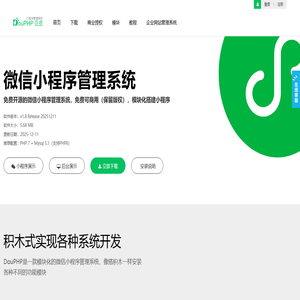 DouPHP微信小程序管理系统_免费开源可商用 - Powered by DouPHP
