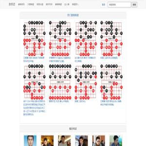 象棋棋谱大全 | 象棋谱