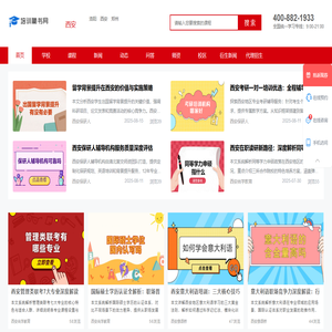 西安培训秘书网-专注招生20多年，海量培训机构入驻
