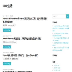 PHP生活 – 记录生活里的一分一秒