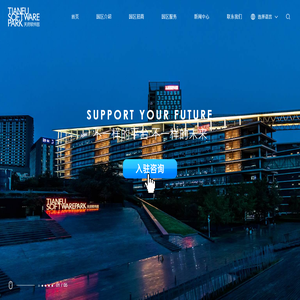 成都天府软件园官方网站