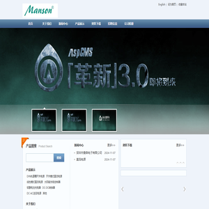 深圳市曼森电子有限公司- manson.so