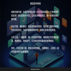 疯狂软件吧-好用的手机软件下载-安卓软件游戏大全推荐