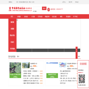 中国旅行社总社(青岛)有限公司 电话400-600-2777