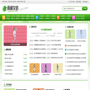 雨枫文档网 - 提供专业文案范例,模板文档资料下载